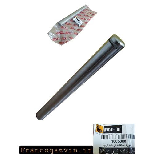 میل دنده زیر پیکان RFT