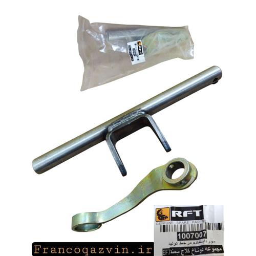 مجموعه دو شاخ کلاچ سمند RFT EF7