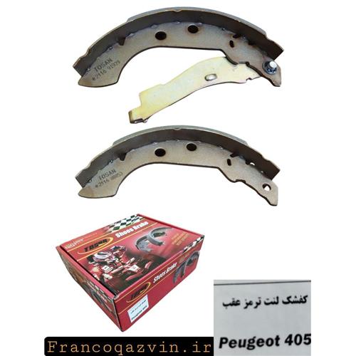 لنت عقب کفشکی پژو 405 TOSAN