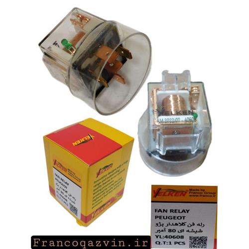 رله فن کلاهدار شیشه ای پژو 405 - 80 آمپر YELKEN