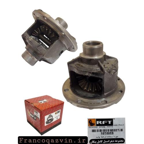 مجموعه دیفراسیل ( هوزینگ ) کامل پیکان RFT