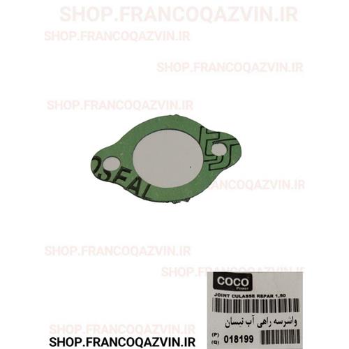واشر سه راهی آب نیسان کوکوپاور COCOPOWER