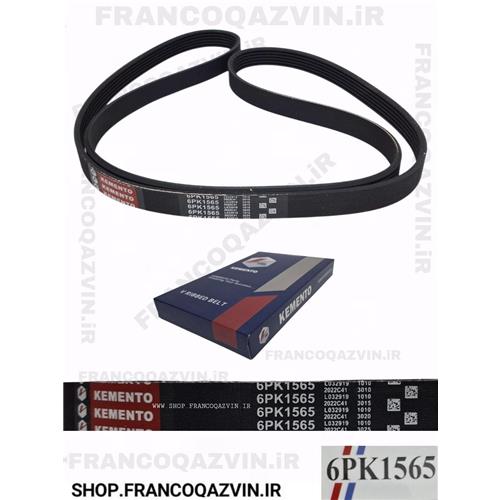 تسمه دینام پژو 206 تیپ 2 و 5 - 1565 KEMENTO