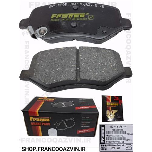 لنت جلو جک JAC S3 / J4 فرانکو FRANCO