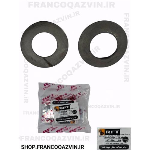 واشر هرزگرد ضخیم تقویت شده پراید RFT