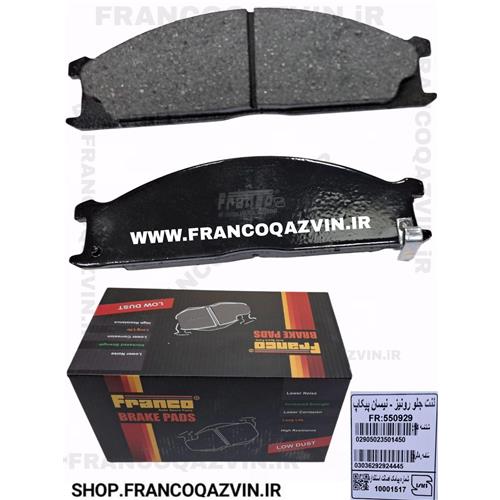 لنت جلو رونیز - نیسان پیکاپ - سرانزا FRANCO