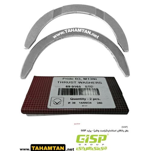بغل یاتاقان استاندارد(تراست واشر) - پراید GiSP