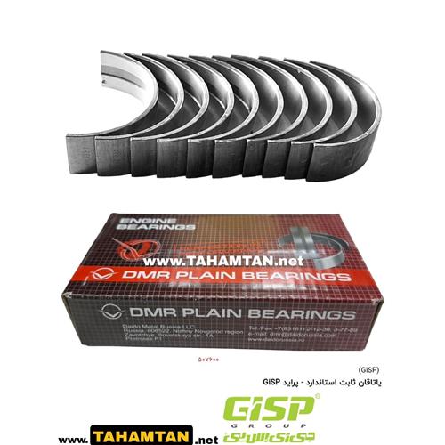 یاتاقان ثابت استاندارد - پراید GiSP