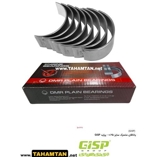 یاتاقان متحرک سایز 0.25 - پراید GiSP