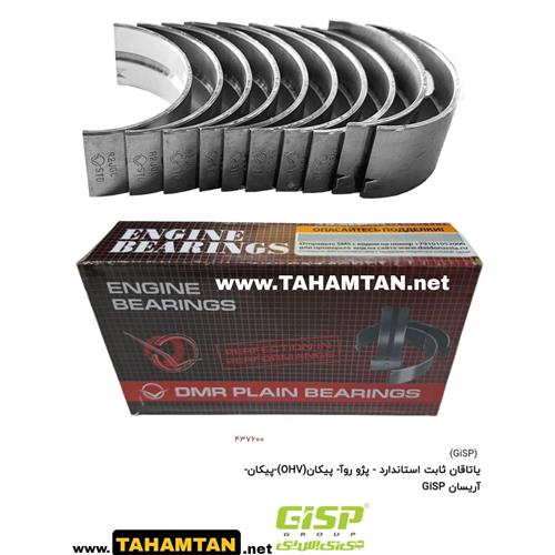 یاتاقان ثابت استاندارد - پژو روآ- پیکان(OHV)-پیکان-آریسان GiSP