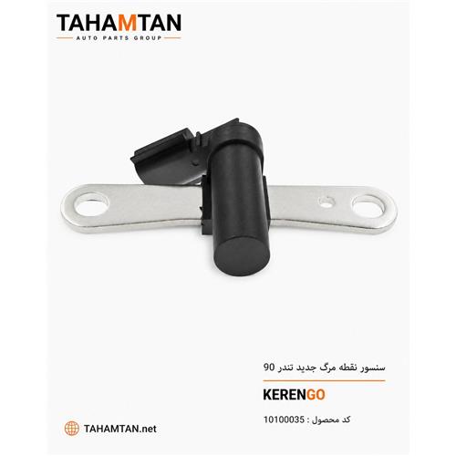 سنسور نقطه مرگ جدید رنو KERENGO L90