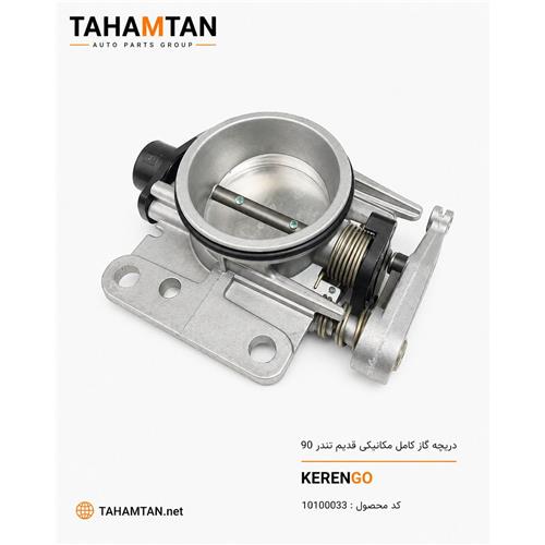 دریچه گاز کامل مکانیکی قدیم رنو KERENGO L90