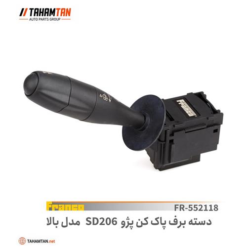 دسته برف پاک کن پژو 206 SD مدل بالا FRANCO