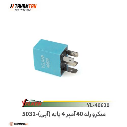 میکرو رله 40 آمپر 4 پایه آبی 5031 YELKEN