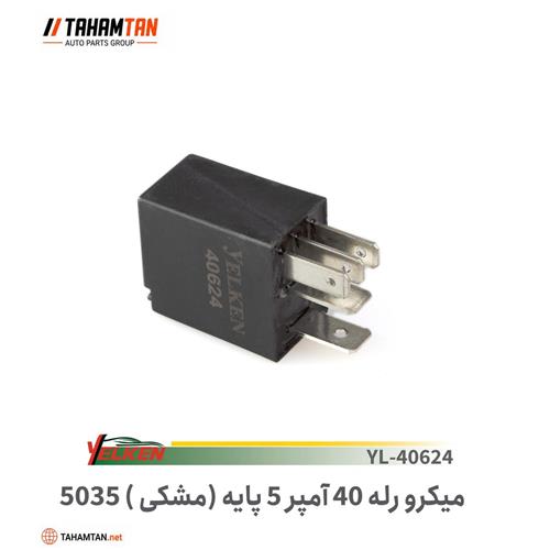 میکرو رله 5 پایه 405 آمپر مشکی یلکن YELKEN