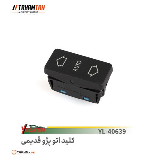 کلید شیشه بالابر اتو پژو 405 قدیمی YELKEN