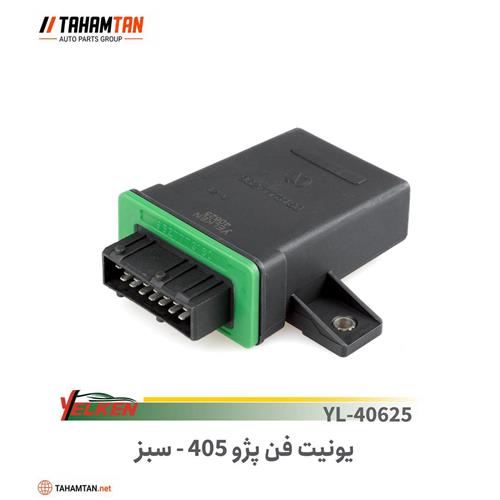 یونیت فن پژو 405 سبز YELKEN