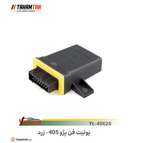 یونیت فن پژو 405 زرد YELKEN
