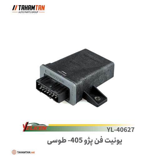یونیت فن پژو طوسی YELKEN