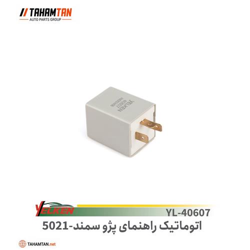 اتوماتیک راهنما پژو 405 و سمند YELKEN