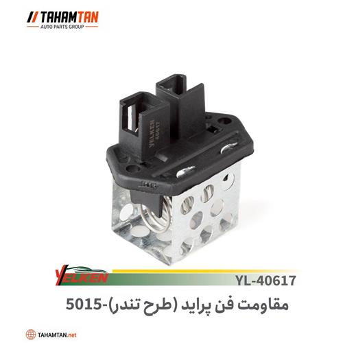 مقاومت فن پراید طرح تندر یلکن YELKEN