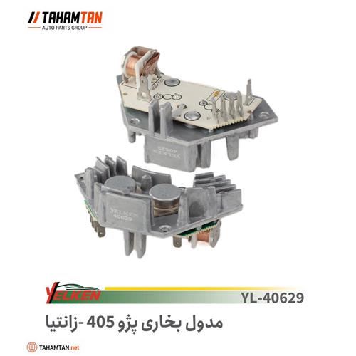 مدول بخاری پژو 405 و زانتیا YELKEN