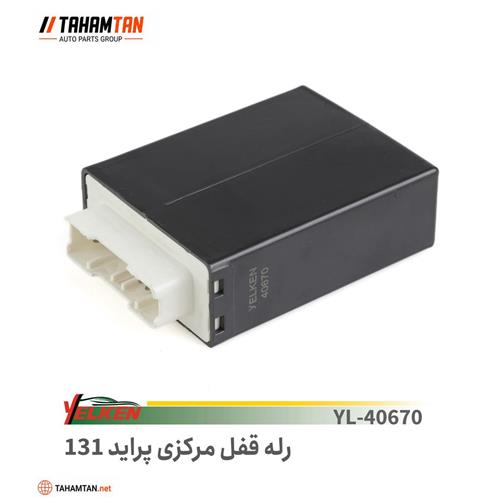 رله قفل مرکزی پراید 131 یلکن YELKEN