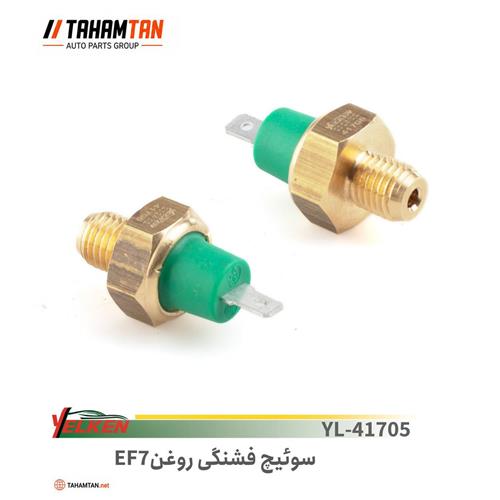 فشنگی ( مهره ) روغن سمند EF7 یلکن YELKEN