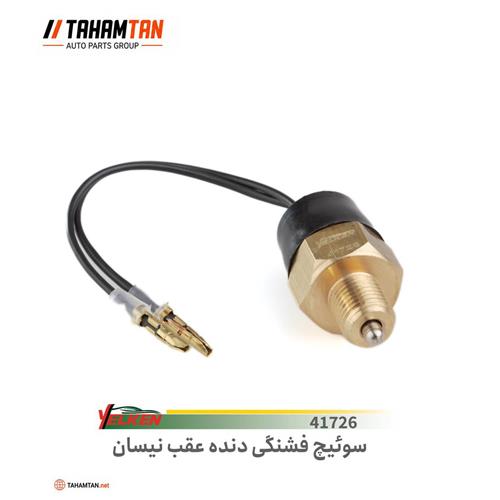 سوییچ فشنگی دنده عقب نیسان یلکن YELKEN