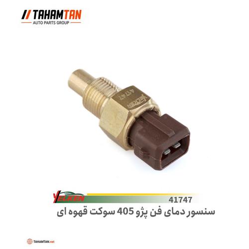 فشنگی سنسور دمای فن پژو 405 قهوه ای YELKEN