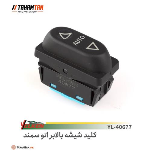 کلید شیشه بالابر اتو سمند YELKEN