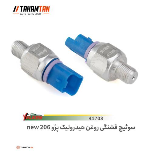 فشنگی روغن هیدرولیک پژو 206 YELKEN