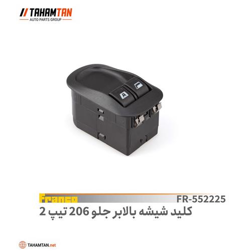 کلید شیشه بالابر جلو پژو 206 تیپ 2 FRANCO