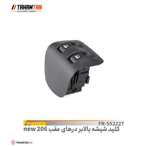 کلید شیشه بالابر درهای عقب پژو 206 FRANCO