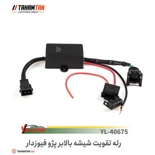 رله تقویت شیشه بالابر پژو 405 فیوزدار یلکن YELKEN