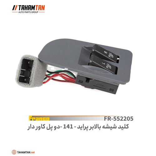 کلید شیشه بالابر پراید 141 دو پل FRANCO