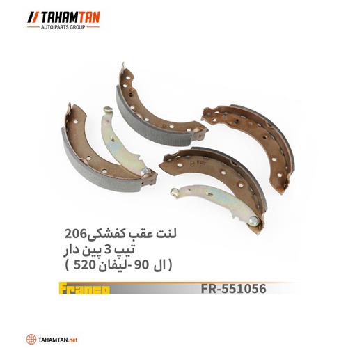 لنت عقب پژو 206 تیپ 3 پین دار و ال 90 FRANCO