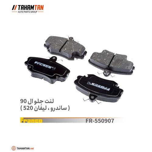 لنت جلو ال90 / ساندرو / لیفان 520 FRANCO