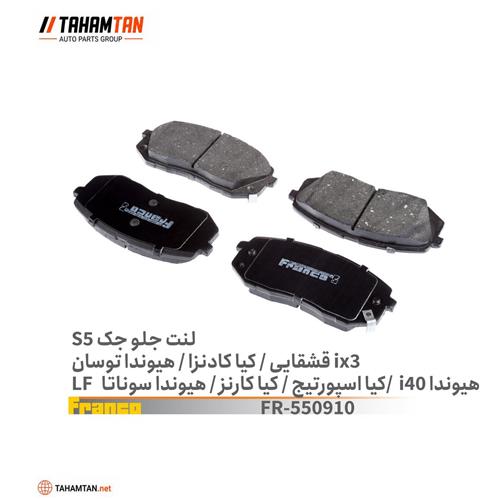 لنت جلو جک اس 5 ، توسان 2014 ، اسپرتیج 2014 ، ix35 و کارنز و کادنزا FRANCO فرانکو
