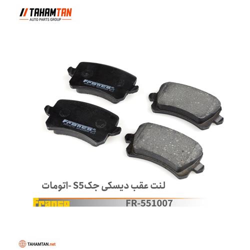 لنت عقب جک S5 دیسکی اتومات FRANCO