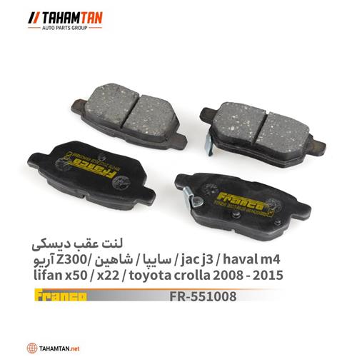 لنت عقب آریو Z300 سایپا شاهین هاوال جک j3 تویوتا کرولا 2008تا 2015 MVMX22 لیفان X50 فرانکو FRANCO