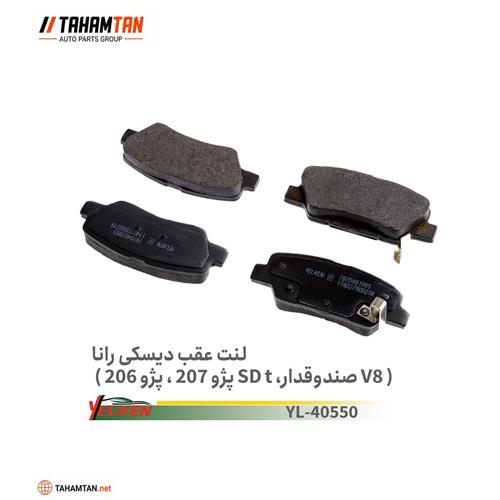 لنت عقب رانا دیسکی YELKEN