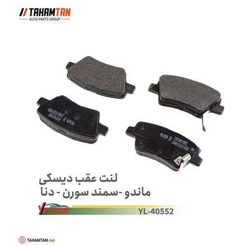 لنت عقب سمند و دنا و پرشیا TU5 دیسکی YELKEN