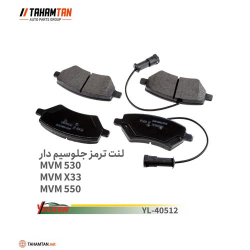 لنت جلو MVM 530 و آریزو 5 سیم دار YELKEN