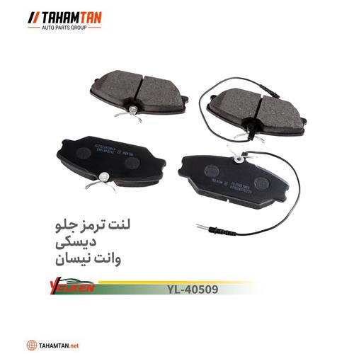 لنت جلو نیسان دیسکی YELKEN