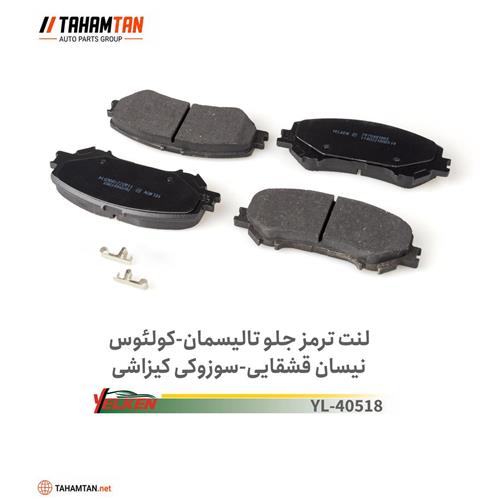 لنت جلو تالیسمان YELKEN