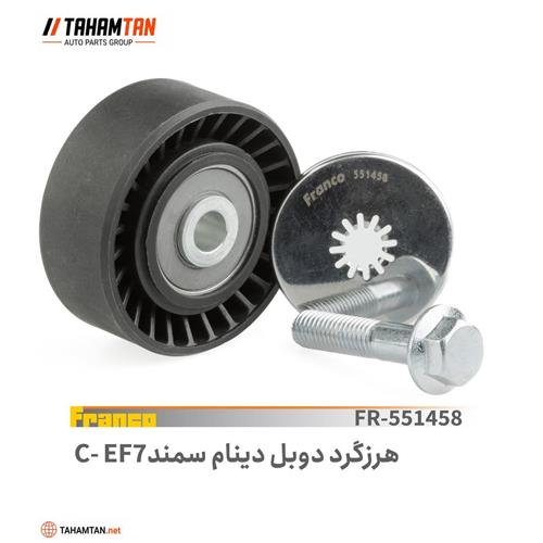 غلطک دینام سمند نوع C دوبل FRANCO