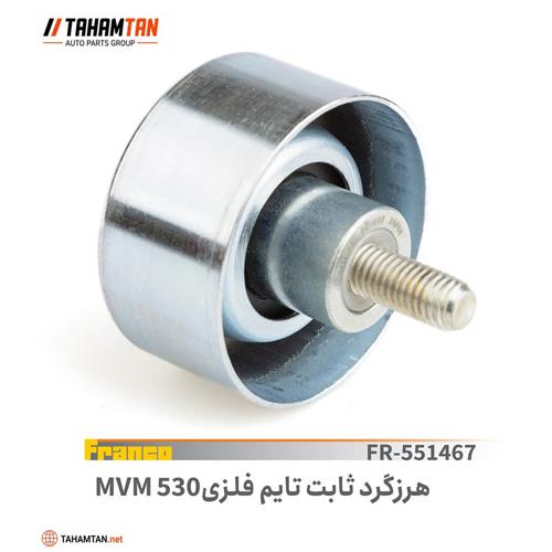 غلطک تایم ثابت MVM X33 , 530 فلزی فرانکو FRANCO