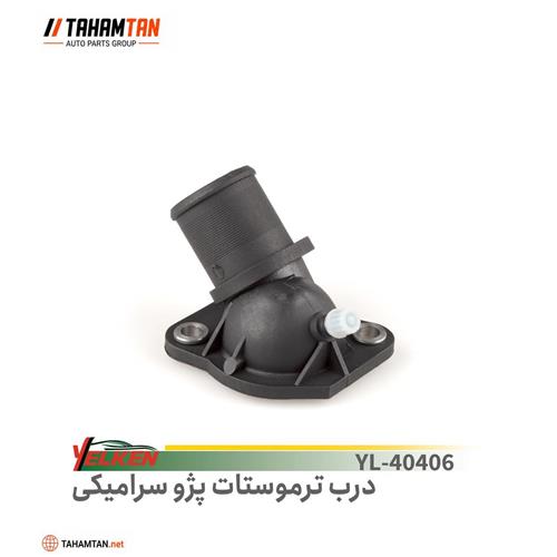 درب ترموستات پژو 405 سرامیکی YELKEN