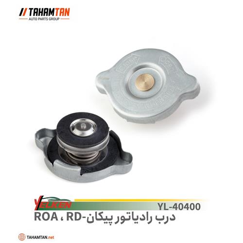 درب رادیاتور پیکان YELKEN